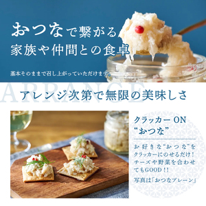 a14-017　おつな ツナ 瓶詰 ツナ専門店 ギフト 3種