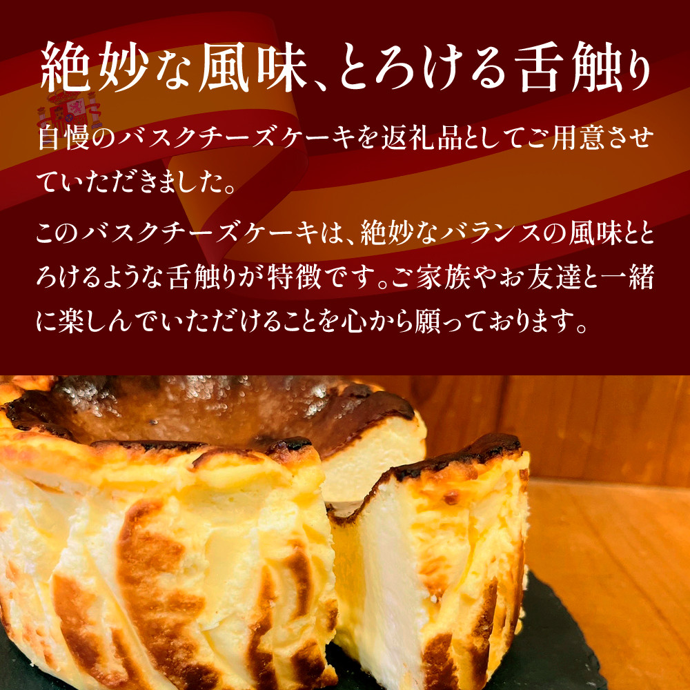 バスク チーズケーキ 1個 5号 15cm 4〜6名分 [Daikuu 福岡県 宇美町 um40azp170001] ケーキ チーズ バスクチーズケーキ バスクチーズ