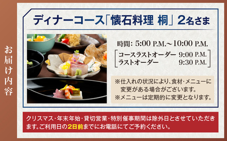 日本料理 芝桜 ペアディナー券(ザ・プリンス パークタワー東京)