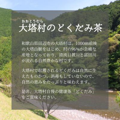 ふるさと納税 田辺市 どくだみ茶3袋セット【otm010-1】 |  | 01
