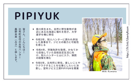 PIPIYUK　ピリ辛おつまみ　エゾ鹿スライスジャーキー
