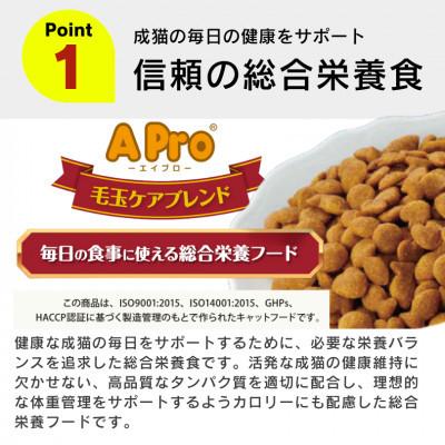 ふるさと納税 久留米市 APro 毛玉ケアブレンド お魚お肉ミックス 4kg×3袋セット(久留米市) |  | 01