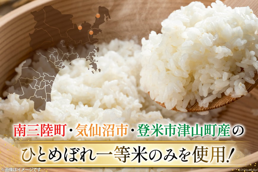 米 南三陸米 ひとめぼれ 1kg×4袋 計4kg [新みやぎ農業協同組合 宮城県 南三陸町 m304amh540005] 白米 一等米 精米 お米 ご飯 ごはん コメ こめ 小分け