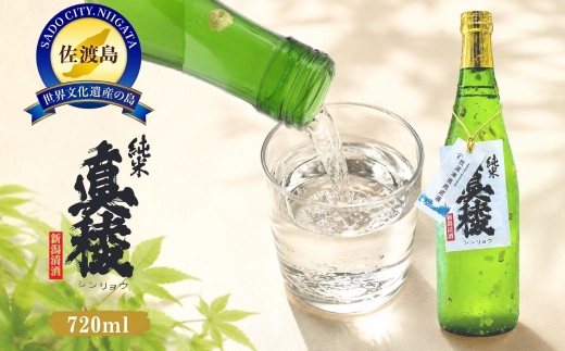 【日本酒 純米吟醸】佐渡 海底熟成酒「真稜」720ml 逸見酒造 佐渡産五百万石 精米歩合60% 海底で半年熟成 | 新潟の地酒 佐渡の地酒 佐渡日本酒 純米吟醸 海底熟成 清酒 地酒 日本酒 お酒 酒 さけ sake 四合瓶 ギフト 贈答 にいがた さど 新潟県 佐渡市