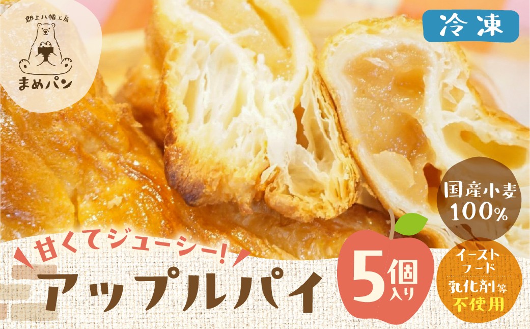 
                  【A-232】国産素材にこだわった贅沢な絶品アップルパイ
                