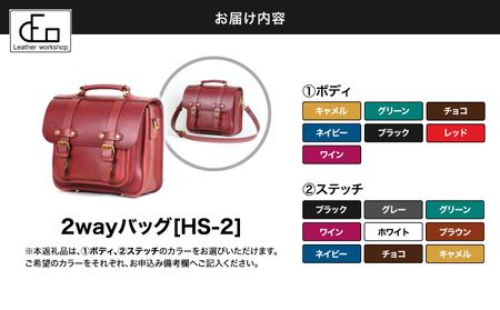 【革工房DEO】 2wayバッグ（HS-2） KN066-015 バッグ ファッション