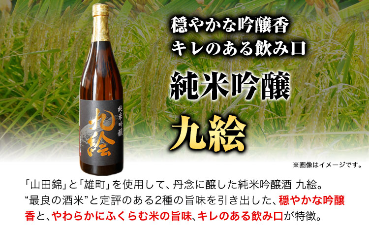 紀州日高の地酒純米吟醸『九絵』２本セットまるた酒店《90日以内に出荷予定(土日祝除く)》酒純米吟醸地酒---wsh_marukue_90d_22_18000_2p---