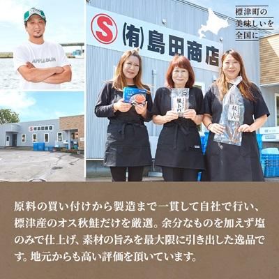 ふるさと納税 標津町 無添加 無着色 秋鮭オス長トバカット (80g×4袋) 北海道 人気 おすすめ さけ サーモン 天然 |  | 02