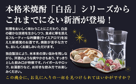 本格米焼酎 白岳KAORU 25度 1800ml×4本焼酎 米焼酎