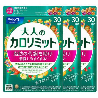 ふるさと納税 三島市 大人のカロリミット(3袋)