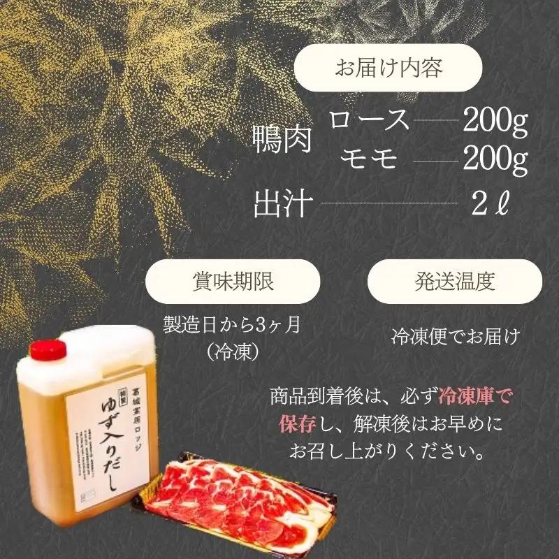 かも鍋 名物かも鍋セット 【kngu0001】