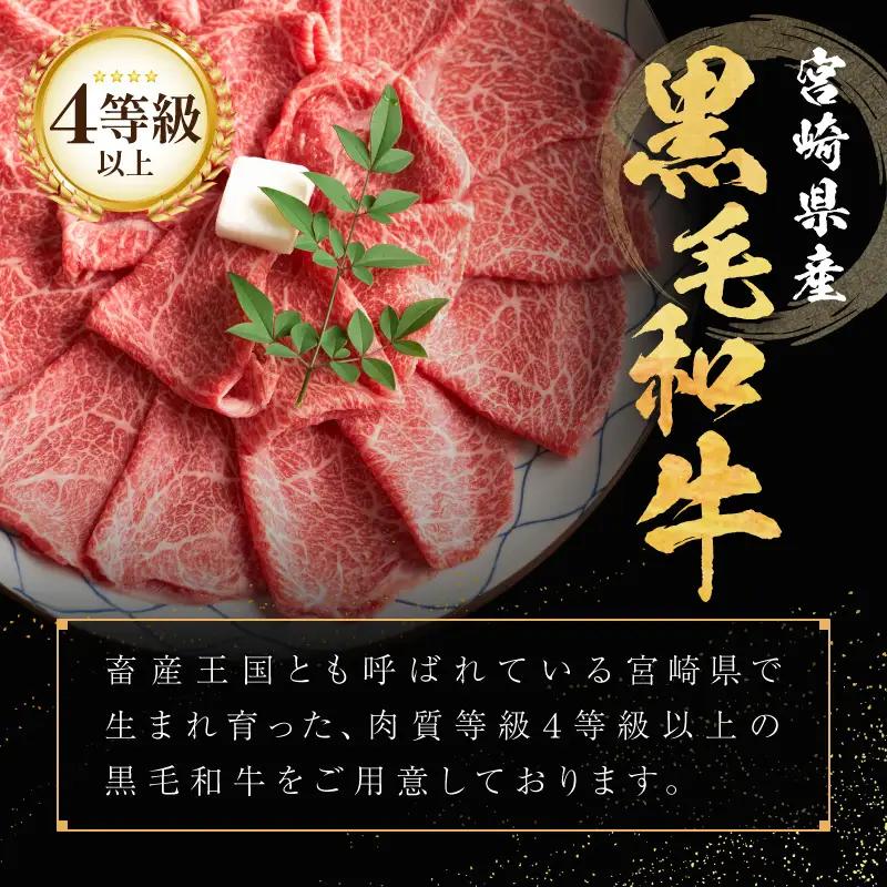 【畜産農家応援】≪肉質等級4等級以上≫宮崎県産黒毛和牛霜降り肩ローススライス(計1.8kg) 肉 牛 牛肉 おかず 国産_T030-1926