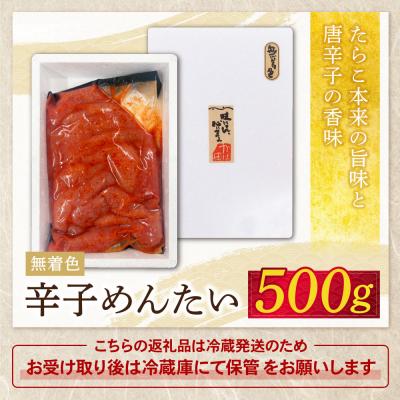 ふるさと納税 福智町 【かば田】無着色 辛子めんたい500g |  | 01