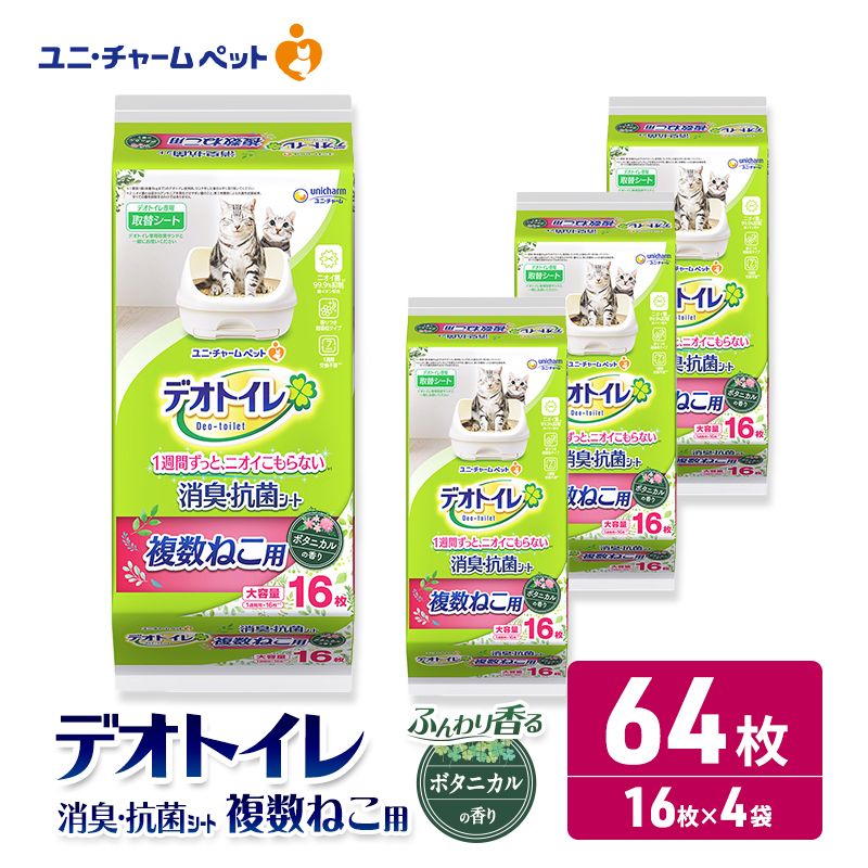 ユニ・チャーム ペットシーツ [ デオトイレ 複数ねこ シート ボタニカル 16枚×4 ]