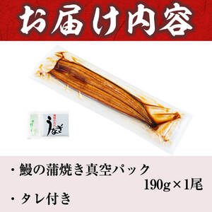 【数量限定】うなぎの大楠＜超特大＞1尾190g a1-016
