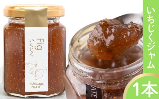 山里の恵みジャム 【イチジク】　1本