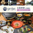 【ふるさと納税】 豪華 ふぐ 懐石 garden 1名様用 お食事券〈炙りふぐコース〉 ギフト プレゼント 下関 山口