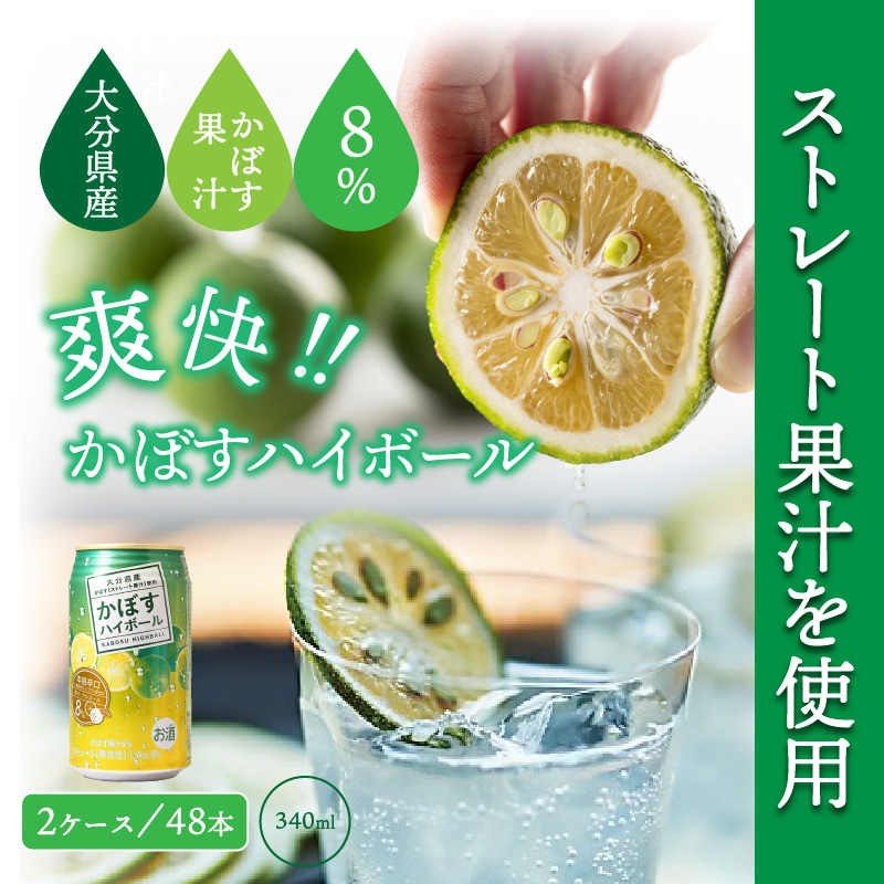 爽快！かぼすハイボール（2ケース/48本）_イメージ2