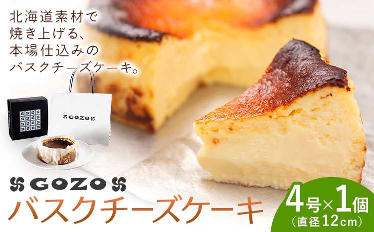 GOZOのバスクチーズケーキ 12cm ドン・バロン《90日以内に出荷予定(土日祝除く)》バスチ チーズ 濃厚 なめらか しっとり 食べごたえ 冷凍配送 洋菓子 デザート スイーツ お取り寄せ ドン・
