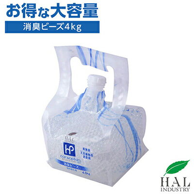【ふるさと納税】エアソフィア・ハイパー消臭ビーズ詰め替え用4.0kg　雑貨・日用品・消臭ビーズ・消臭・詰め替え用・4kg　お届け：※2021年12月中旬より順次発送となります。