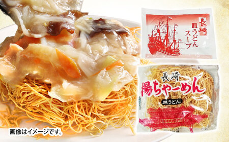 【業務用】ご当地グルメ「長崎皿うどん」揚げちゃーめん・粉末スープセット(18食入り) / 皿うどん うどん 海鮮 冷凍 国産 麺 / 諫早市 / 有限会社北浦製麺 [AHCQ002]