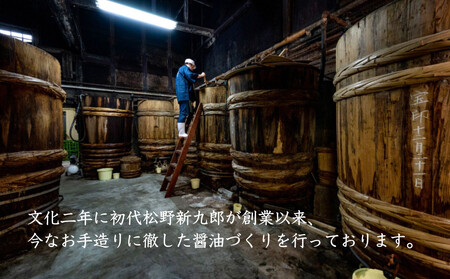 【松野醤油】鷹峯の彩《昔づくりさしみ醤油、こいくち醤油、うすくち醤油、つゆ、柚子ぽんず》計5本セット