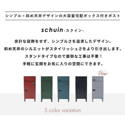 ふるさと納税 小野市 宅配ボックス ポスト一体型 schuin(スクイン) 【ブラック】 |  | 01