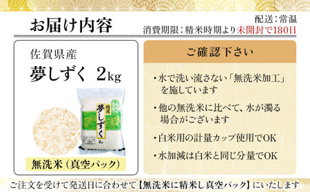 令和7年産【無洗米】夢しずく2㎏（真空パック）