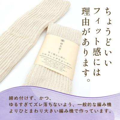 ふるさと納税 福知山市 京都西陣の絹糸屋さん『早く寝たい夜に。』シルクレッグウォーマー(ライトグレー) |  | 01