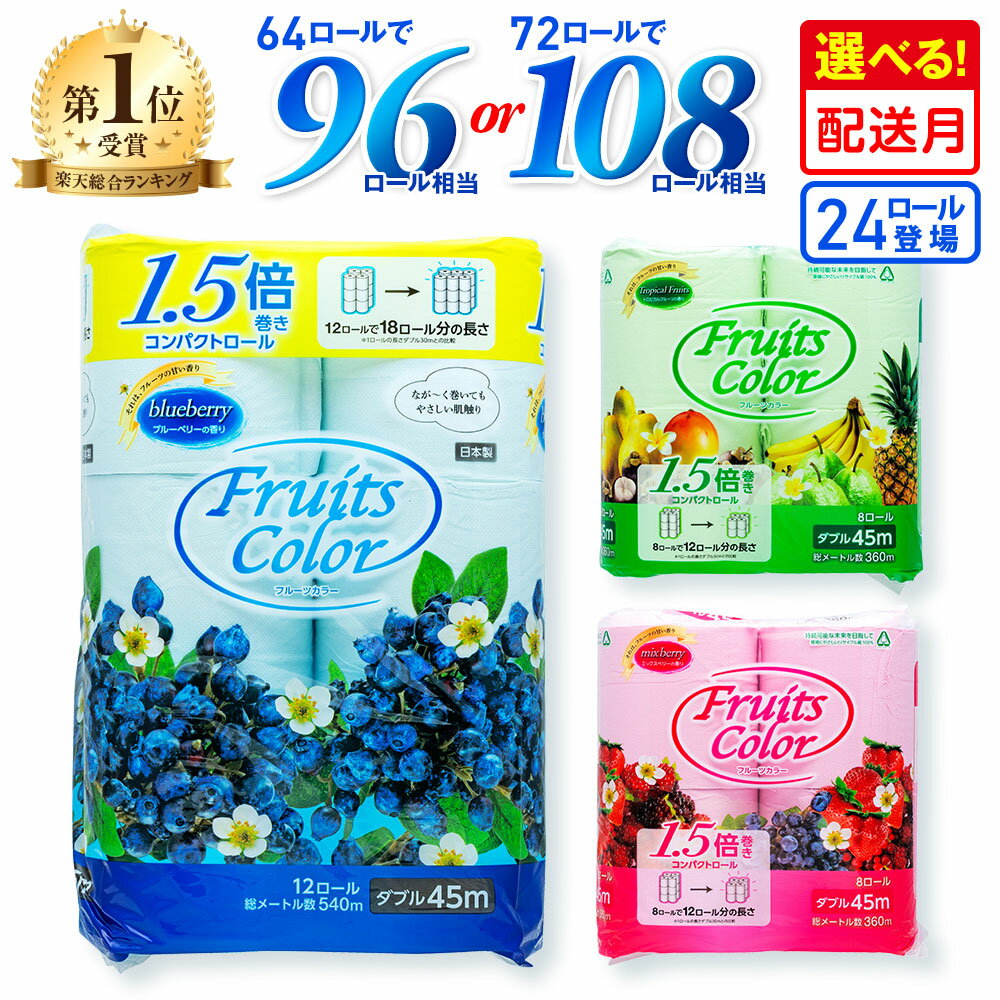 トイレットペーパー ダブル ブルーベリー 大容量 72ロール 12ロール×6パック
