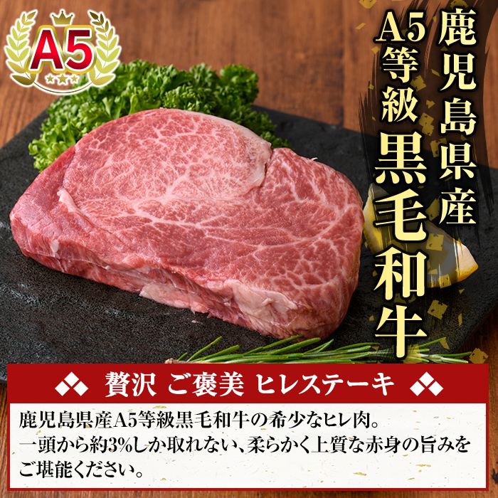 K-707-A 数量限定！希少部位 鹿児島県産A5黒毛和牛贅沢ご褒美 ヒレステーキ(計150g)【ふるさと産直バザール】霧島市 牛肉 ステーキ ステーキ肉 フィレ 国産 鹿児島県産 黒毛和牛 肉 精肉