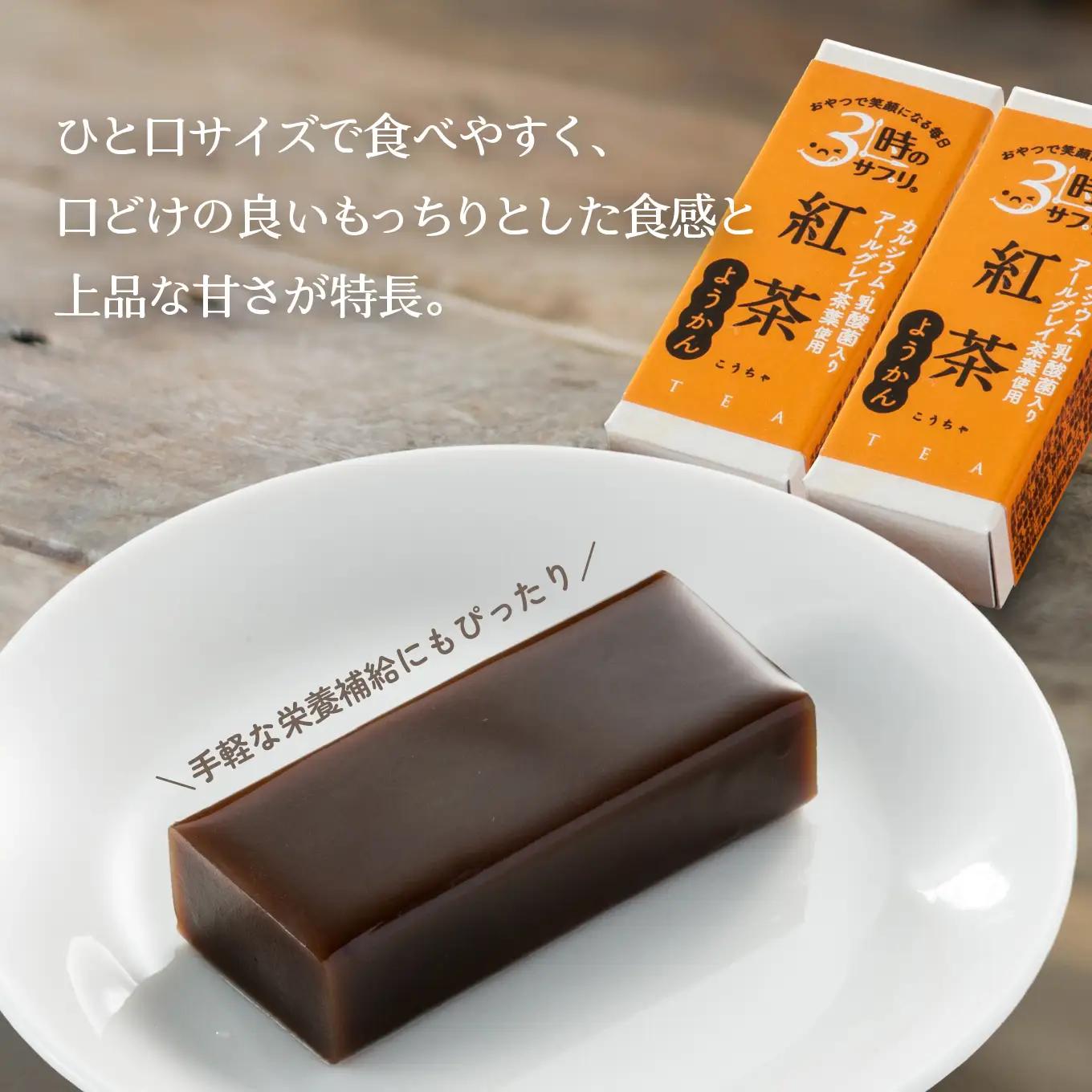 南山デイリーサービス 【 3時のサプリ® 】 スティック羊羹 紅茶 2本 アールグレイ ミルクカルシウム シールド乳酸菌® 青森県 八戸市