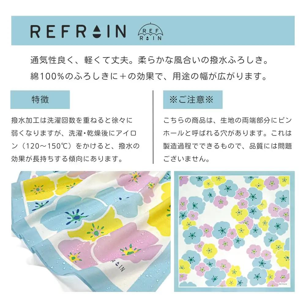【三陽商事】撥水ふろしき REFRAIN フワリ―｜京都 はっ水加工 結ぶだけでバッグに早変わり エコバッグ