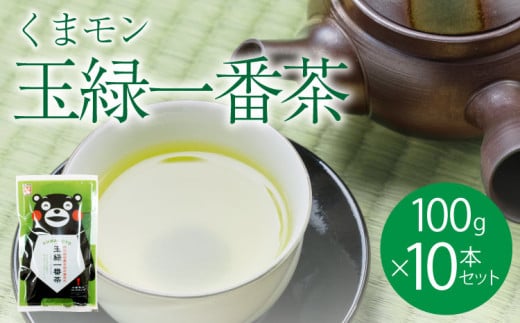 緑茶 お茶 茶葉 100g×10袋 送料無料 日本茶 一番茶