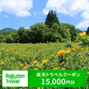 【ふるさと納税】山形県白鷹町の対象施設で使える楽天トラベルクーポン 寄付額50,000円