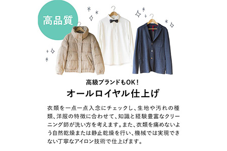 【定期便】クリーニング 詰め放題　2か月1回コース 1年分（6回利用分）｜最短４日仕上げ　シミ抜き　ボタン付け　毛玉取り　ラクリ　lacuri ※北海道、沖縄及び離島不可 ※着日指定不可