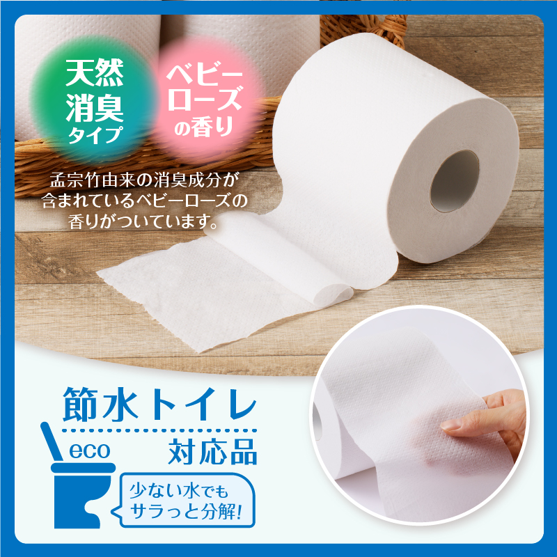 エコロジー2倍巻きトイレットペーパー12Rシングル長持ち消臭香料（a1611）