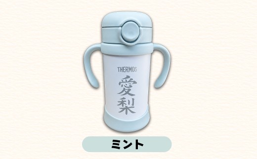 名前入りベビーストローマグ(ピーチ) サーモス THERMOS 350ml 出産祝い ギフト 贈り物 赤ちゃん 熊本県 水上村