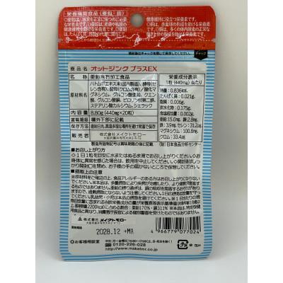 ふるさと納税 藤井寺市 オットジンクプラス 20粒　3袋セット |  | 01