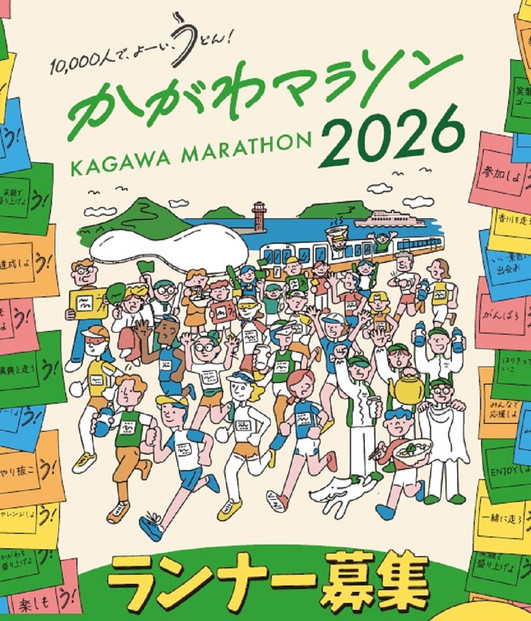 かがわマラソン２０２６出走権（１名分） 372013_KW001