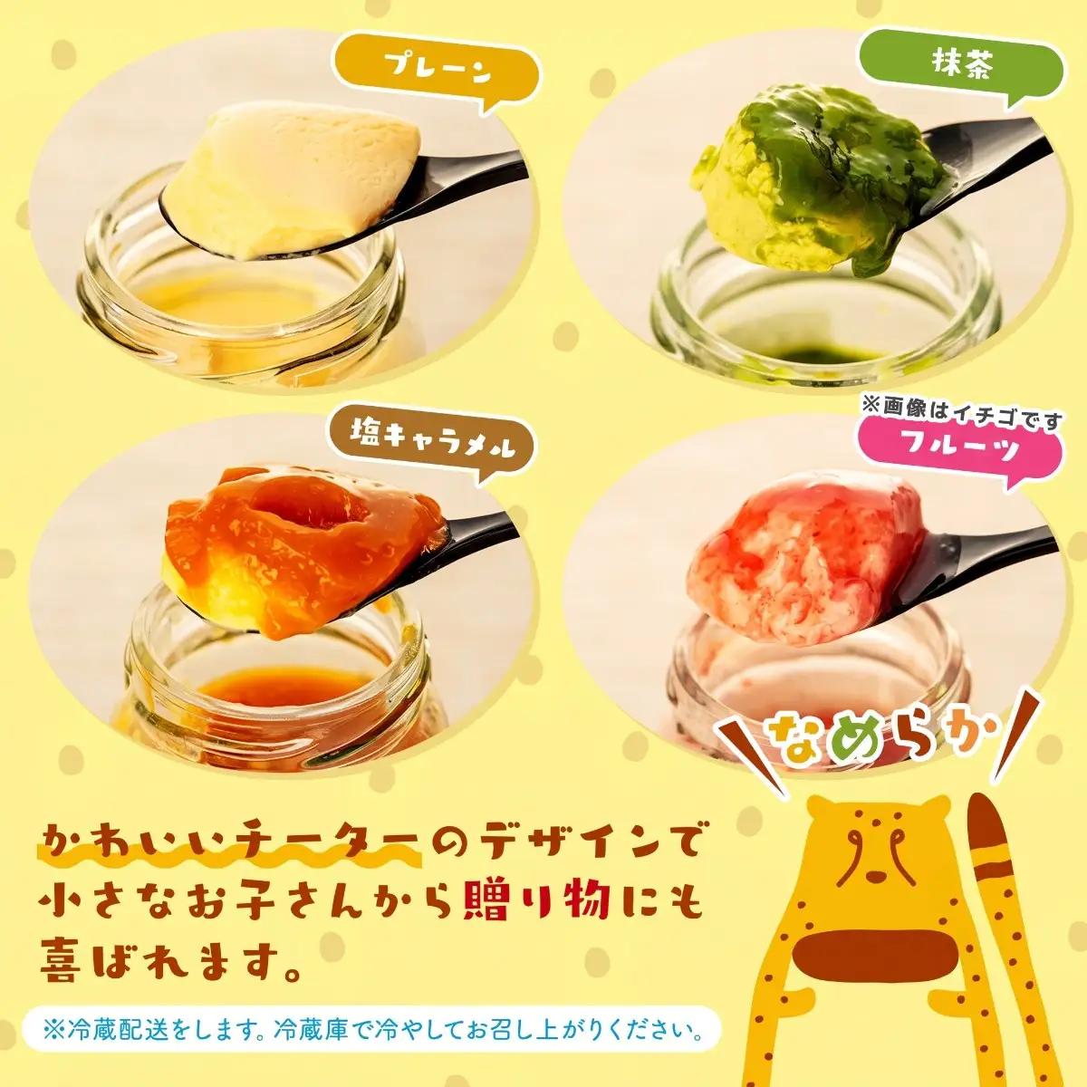 チータープリン 6 個 セット ( プレーン ×3 抹茶 塩 キャラメル フルーツ ) 冷蔵 プリン 子供向け スイーツ デザート ギフト プリン