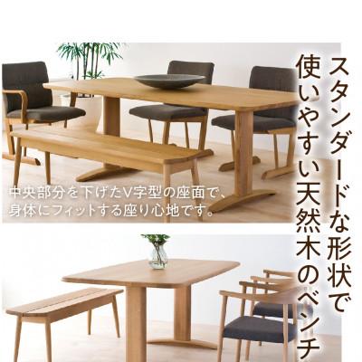 ふるさと納税 高山市 飛騨産業 SD662U ベンチ 幅132 飛騨の家具  椅子 ウォルナット 背なし ES030 |  | 01