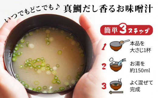 【全12回定期便】簡単 お味噌汁 68杯分 糸島 鯛 液みそ 4本 糸島市 / 糸島食品調味料 味噌 味噌汁 鯛 真鯛 [ABE031]