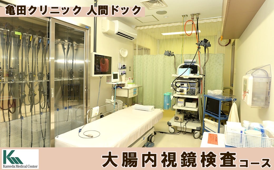 当院が世界でも先駆的に取り入れた、一番精度の高い大腸がん検診である大腸内視鏡検査