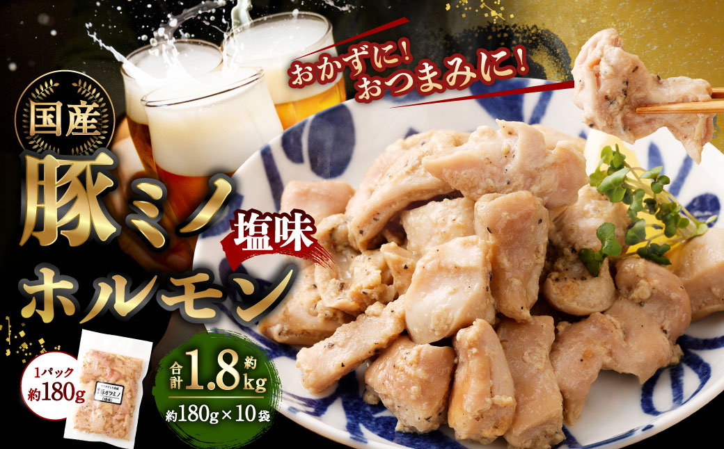 豚ミノホルモン 1.8kg