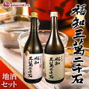 【ふるさと納税】 福知三萬二千石地酒セット ふるさと納税 酒 お酒 日本酒 純米酒 京都府 福知山市 FCV001