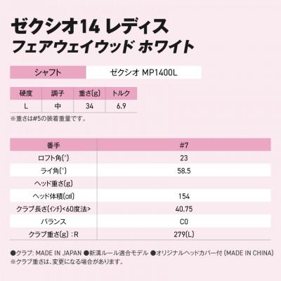 ふるさと納税 都城市 ゼクシオ 14 レディス フェアウェイウッド ホワイト【7/L】ゴルフボールセット【複数個口で配送】 |  | 02