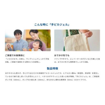 ふるさと納税 松阪市 手ピカジェル 300mL×4個 |  | 01
