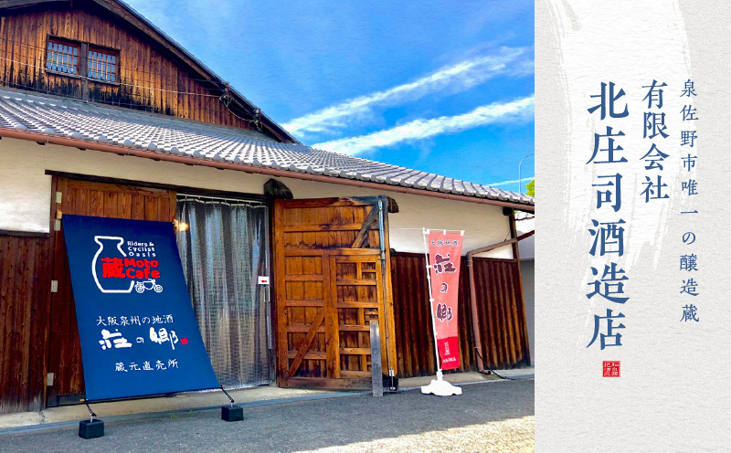 【スピード発送】日本酒 泉佐野の地酒「荘の郷」純米飲み比べセット 720ml【日本酒 酒 お酒 おさけ 晩酌 ギフト 贈答 大正10年創業 北庄司酒造】【日本酒 酒 お酒 おさけ 晩酌 ギフト 贈答 