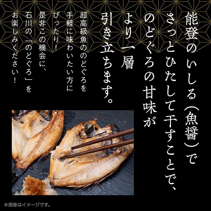 ふるさと納税 小松市 【日本海の高級魚】のどぐろ一夜干し 【3尾】 冷凍 干物 詰め合わせ |  | 02
